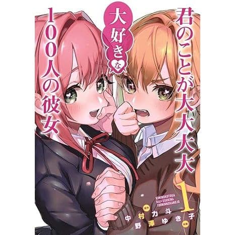 Kimi no koto ga Dai Dai Daisuki na 100-nin no Kanojo 100 Girlfriends Who Really Love You Vol. 1~16 (Mangá em Japonês)