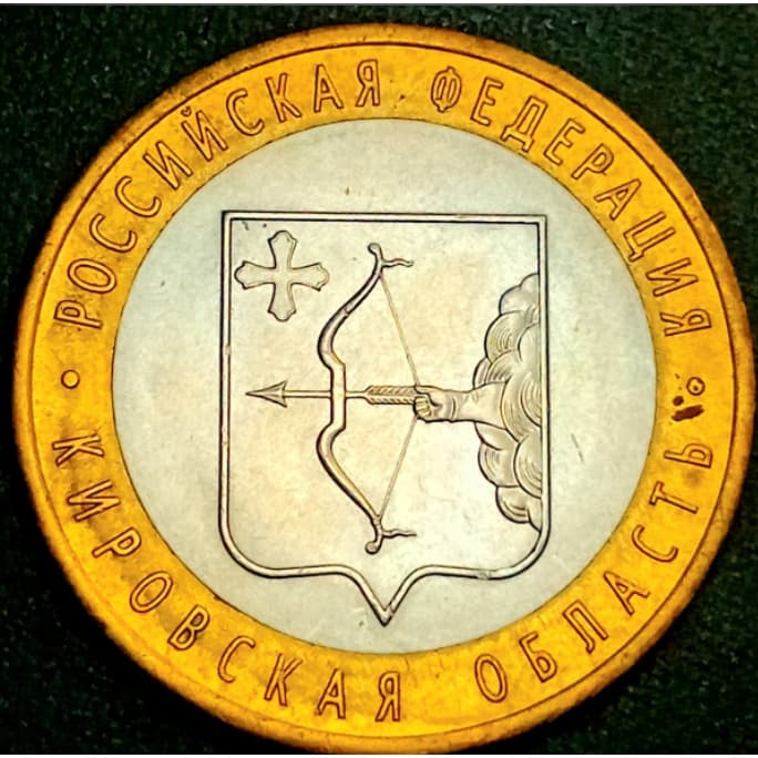 Moeda da Russia - Região de Kirov
