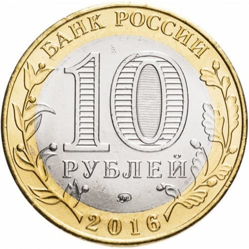 Rússia - 10 rublos  - FC - Comemorativa a federação Russa