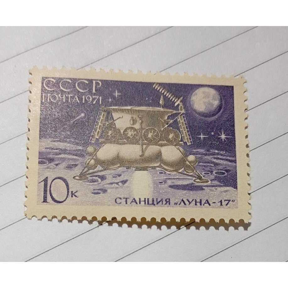 Selo URSS – 10 Kopeks – 1971 – Estação Luna‑17