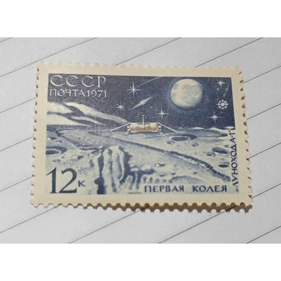 Selo URSS – 12 Kopeks – 1971 – Lunokhod‑1: Primeira Trilha na Lua