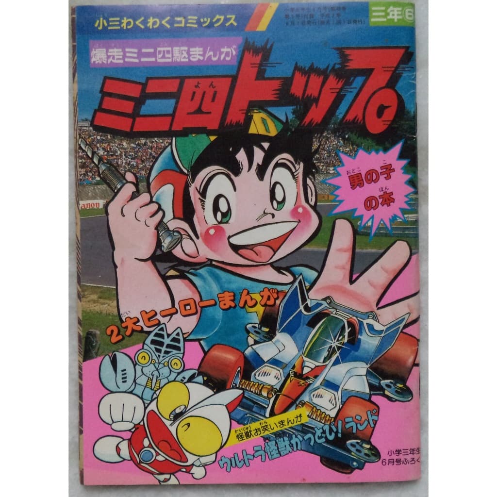 Manga Shogaku Sannensei Japones Importado