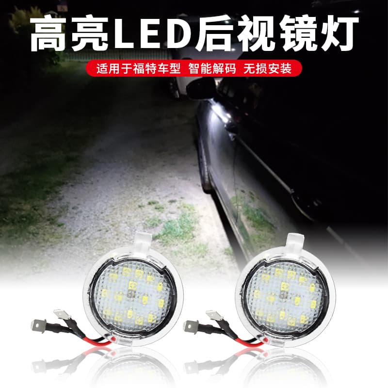 Dois pacotes de luzes LED para espelho retrovisor, luzes de chão, poço de água, adequadas para Ford expedição Explorer E
