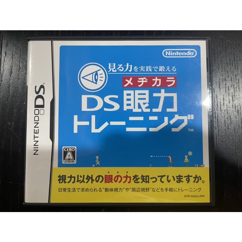 Nintendo DS jogo educativo eye training to train your ability to see in practice