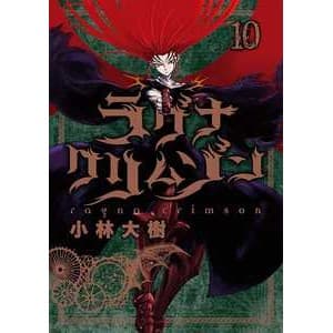 Ragna Crimson 10   L133