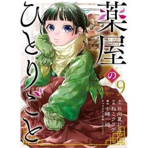 Kusuriya No Hitorigoto - Diários de uma apotecária 09