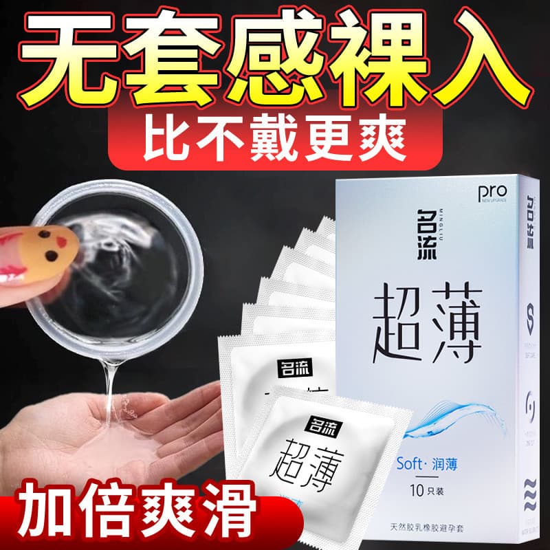 Preservativo de celebridades para homens 001 ultrafino Nude jogando avião dedicado preservativo de longa duração produto