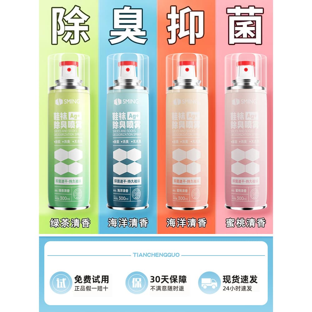 Sapato desodorante Spray esterilização sapatos meias sapato armário tênis desodorização suor pé Odor sapato desodorizaçã