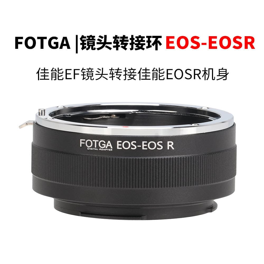 O adaptador de lentes FOTGA EOS-EOSR é adequado para converter lentes Canon EF para corpos Canon EOSR RF.