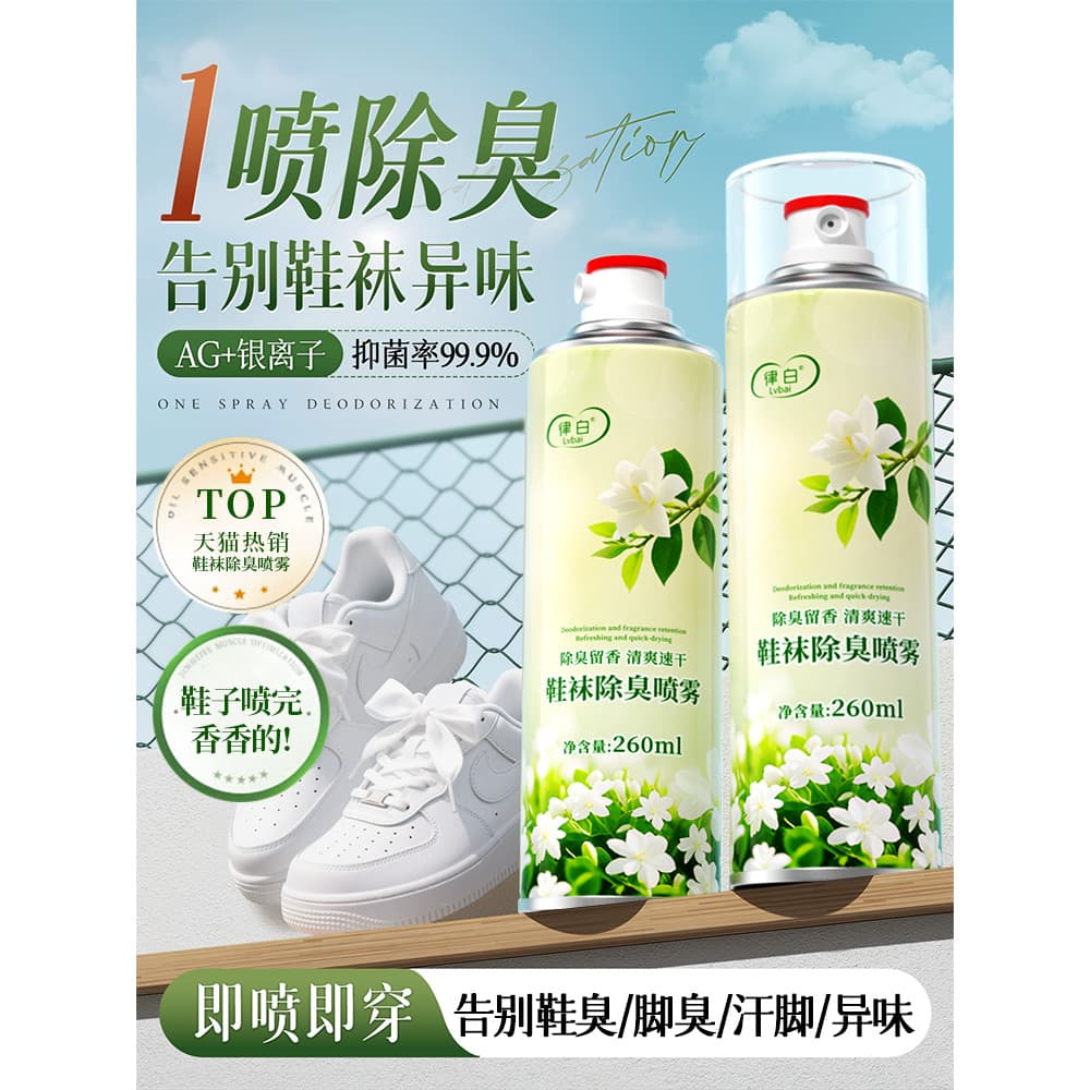 Sapato desodorante Spray sapato armário sapatos meias tênis não-esterilização esterilização remover odor do pé desodoran