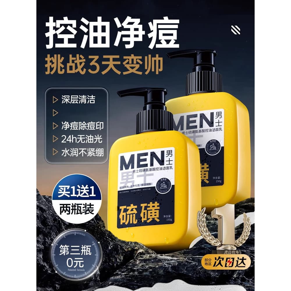 Limpador facial masculino, aminoácidos de enxofre, controle de óleo de limpeza, remoção de cravos, limpador facial dedic