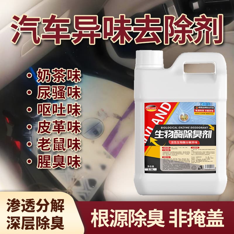 Carro vômito odor leite odor limpeza odor Spray Interior decomposição odor remover odor de urina odor de peixe desodoran