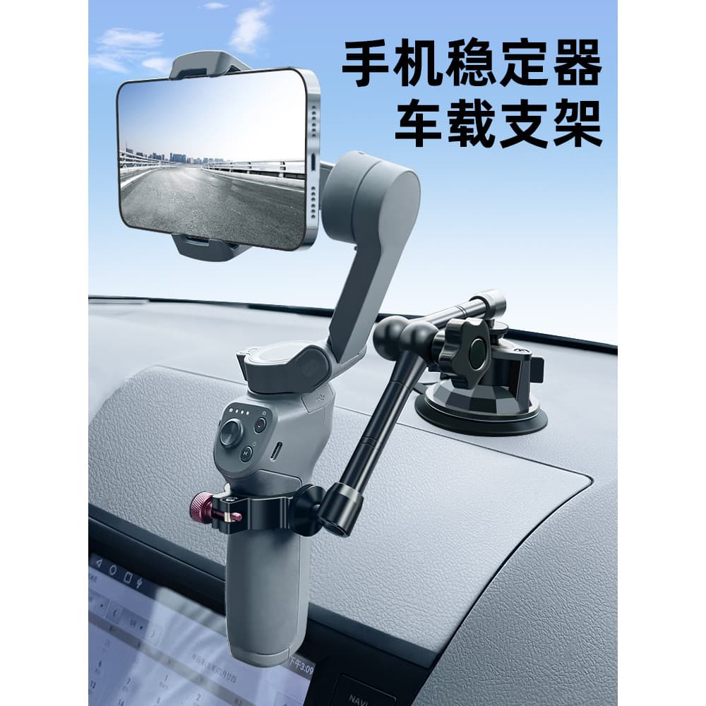 Tiro de carro Suporte de equilíbrio Anti-vibração para celular Primeiro ângulo de visão DJI Osmo6/5/4 Fei Uzhiyun Huawei