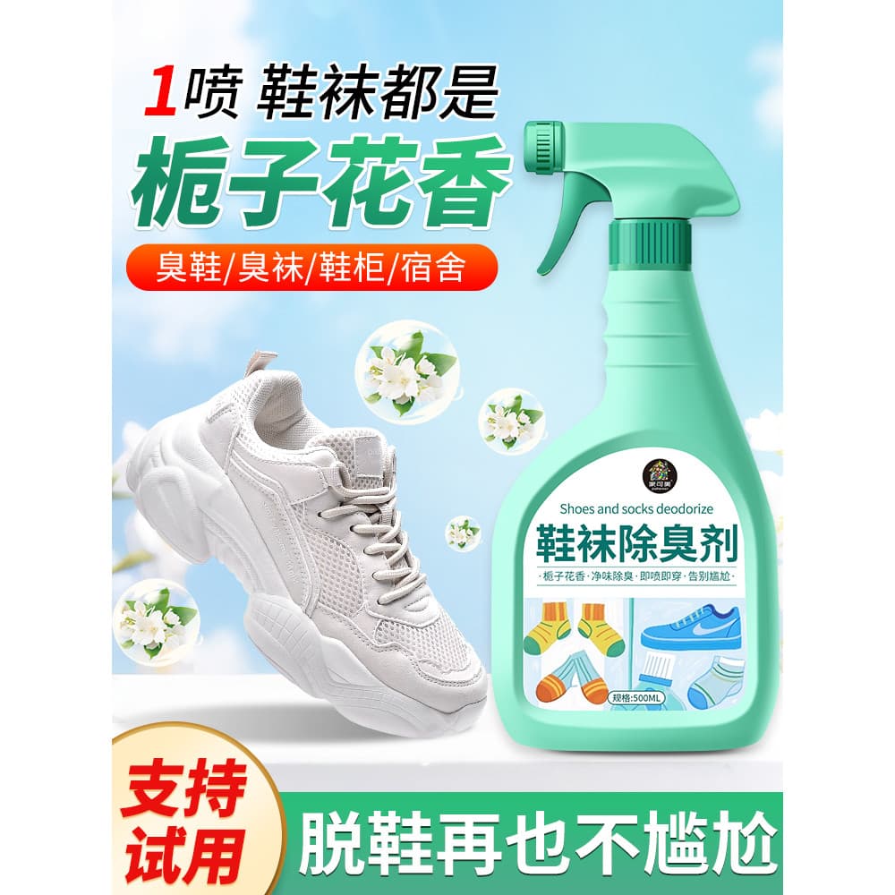 Sapato desodorante Spray tênis sapatos meias sapatos esportivos desodorante sapato gabinete remover Odor deus esteriliza