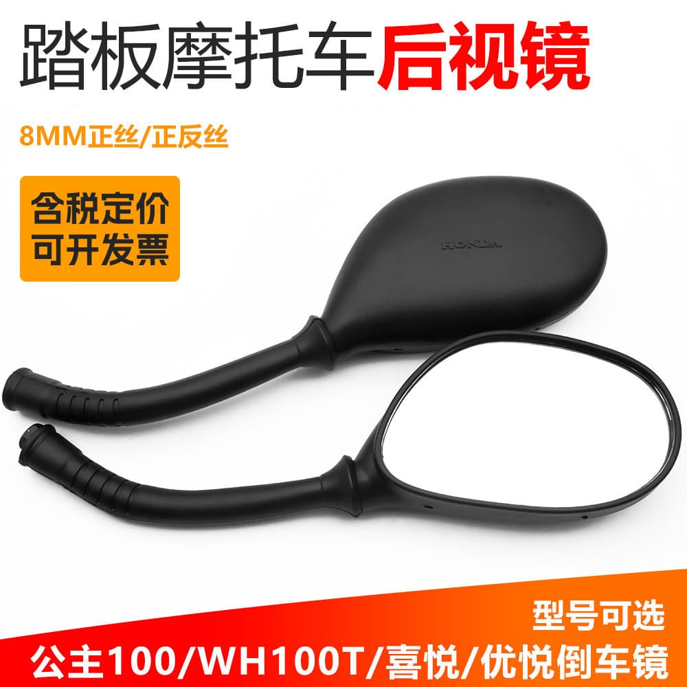 Scooter Little Princess 100 WH100T-AH Refletor Joy Espelho Retrovisor Youyue Acessórios para Espelho Retrovisor