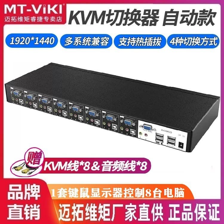 Switch KVM Maxtor MT-0801VK 8 Portas USB Automático com Áudio, Switch VGA, Menu OSD
