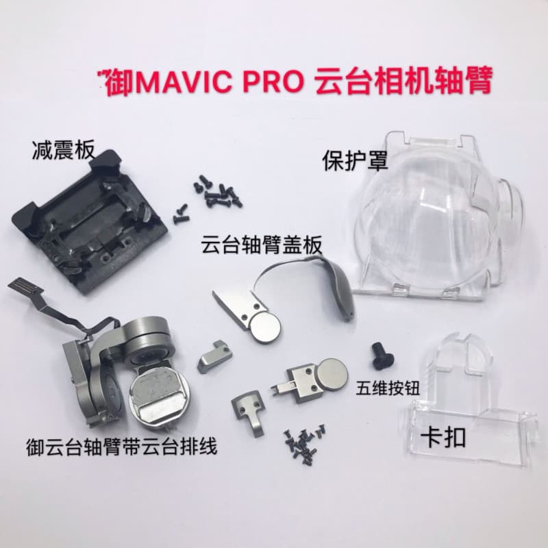 Adequado para o braço da câmera gimbal DJI Mavic PRO e peças de reparo da câmera.