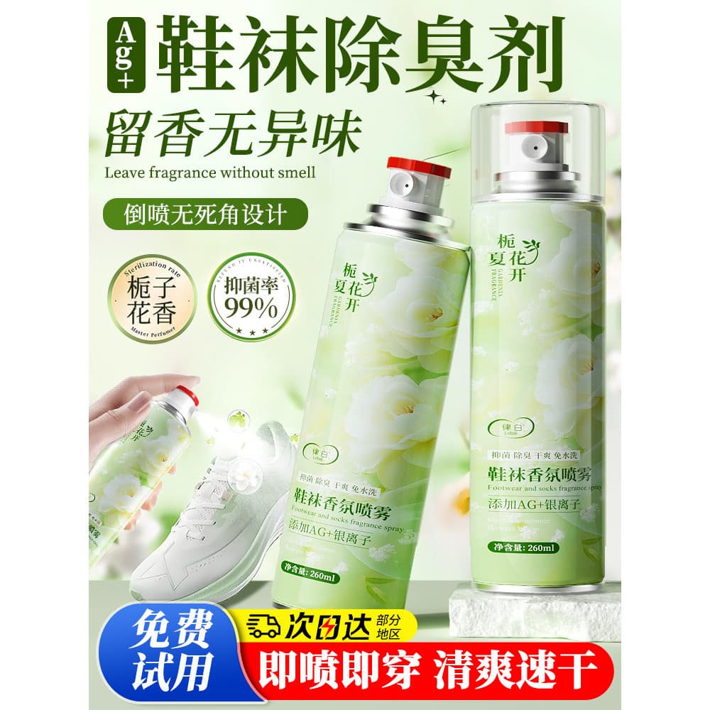 Sapato desodorante Spray sapato gabinete meias tênis desodorante não-esterilização esterilização remover pé ar prata íon