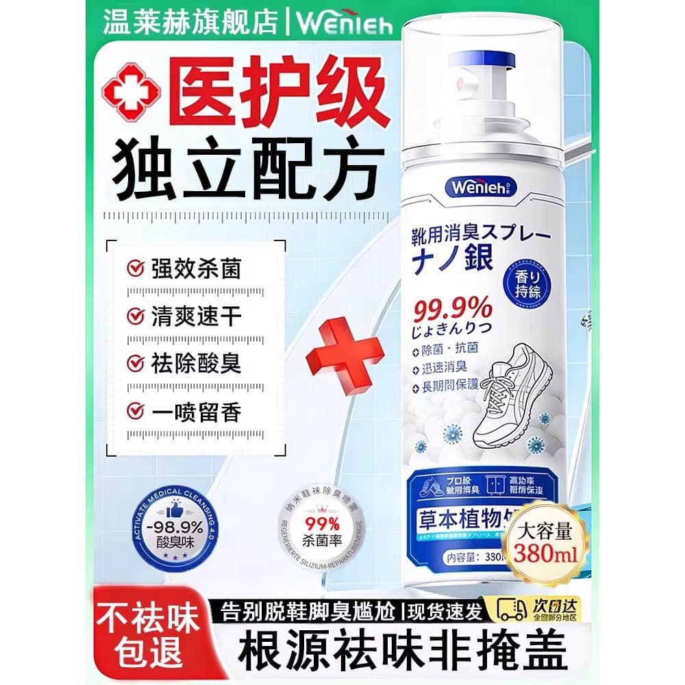 Sapato desodorante Spray tênis sapatos meias sapatos esportivos desodorante sapato gabinete remover Odor esterilização e