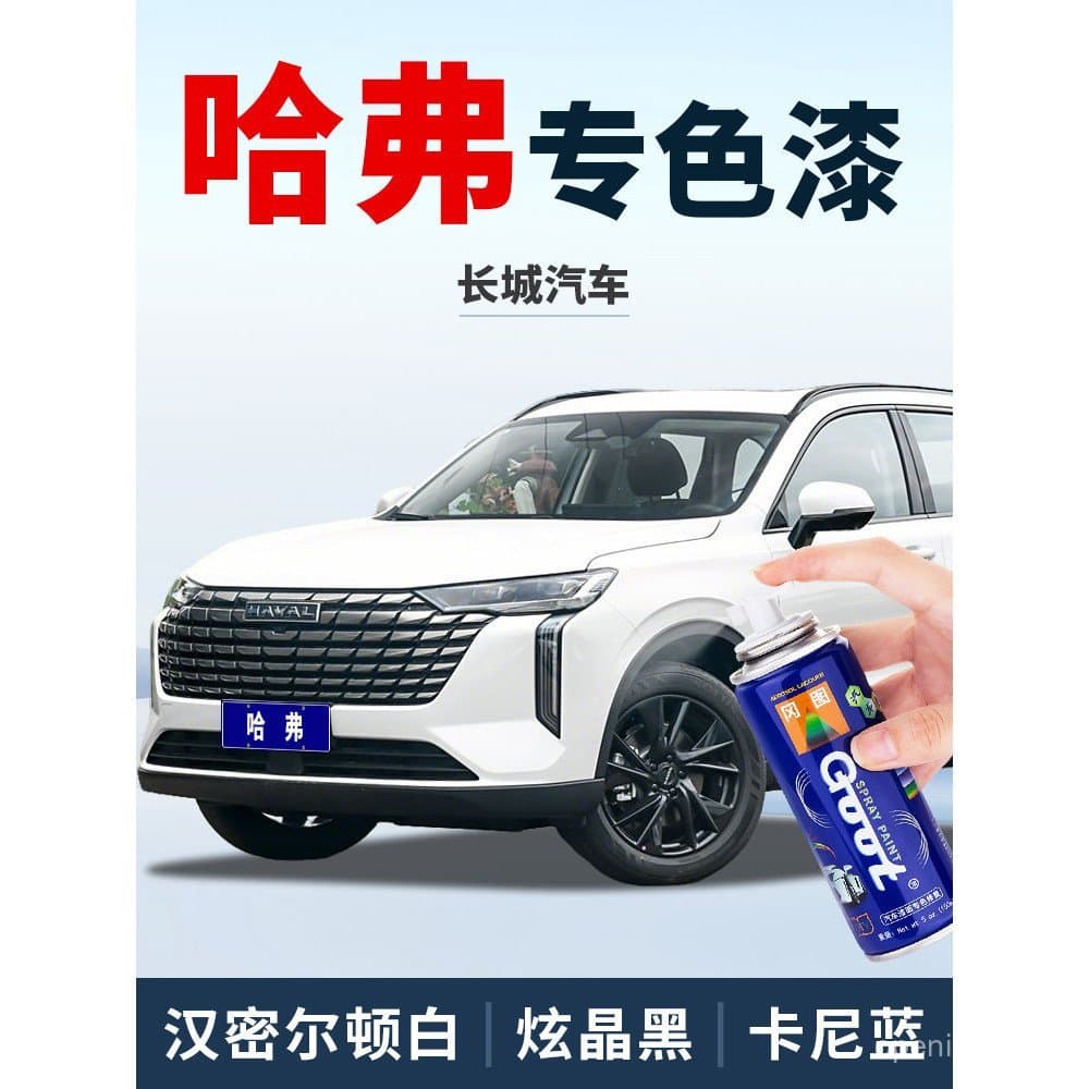 Caneta de retoque Haval H6 na cor branco pérola, H2H9M6F7 branco Hamilton, tinta spray especial para reparar a pintura o