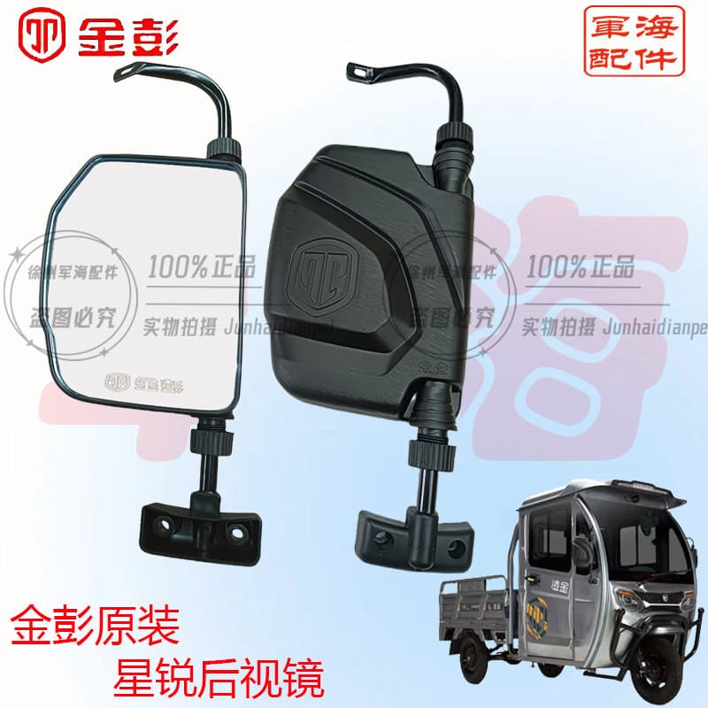 Espelho retrovisor para triciclo elétrico Jinpeng, veículo semi-coberto, espelho refletor de três olhos com haste longa 