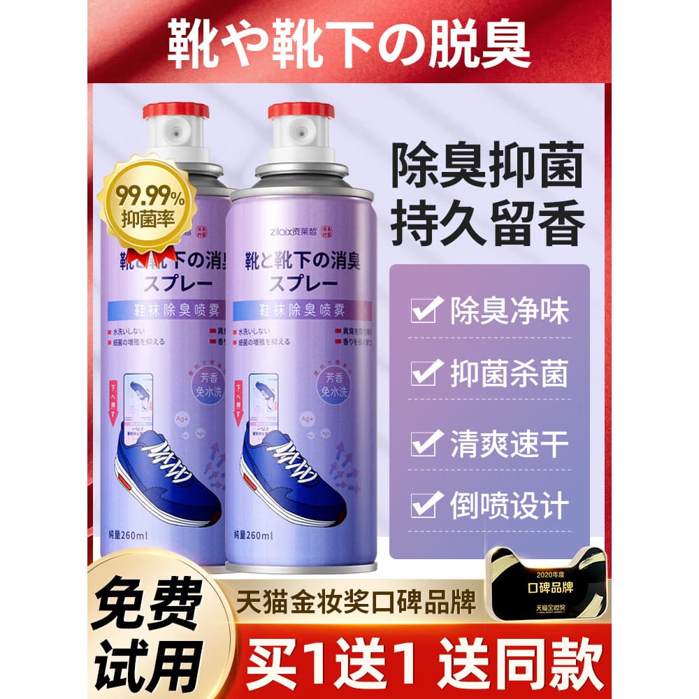 Sapato desodorante sapatos meias tênis esterilização remover Odor do pé desodorante sapato gabinete esterilização Spray 