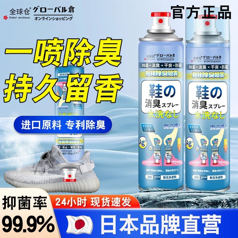 Armazém Global desodorante Spray sapatos meias desodorante tênis desodorante sapato gabinete desodorização esterilização