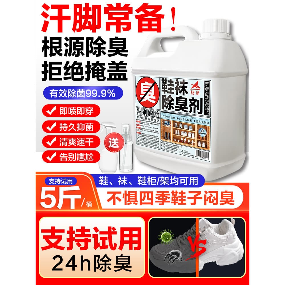 Desodorante para sapatos Esterilização em Spray Remover odor Desodorização de armário de sapatos Odor de pés Odor de pés