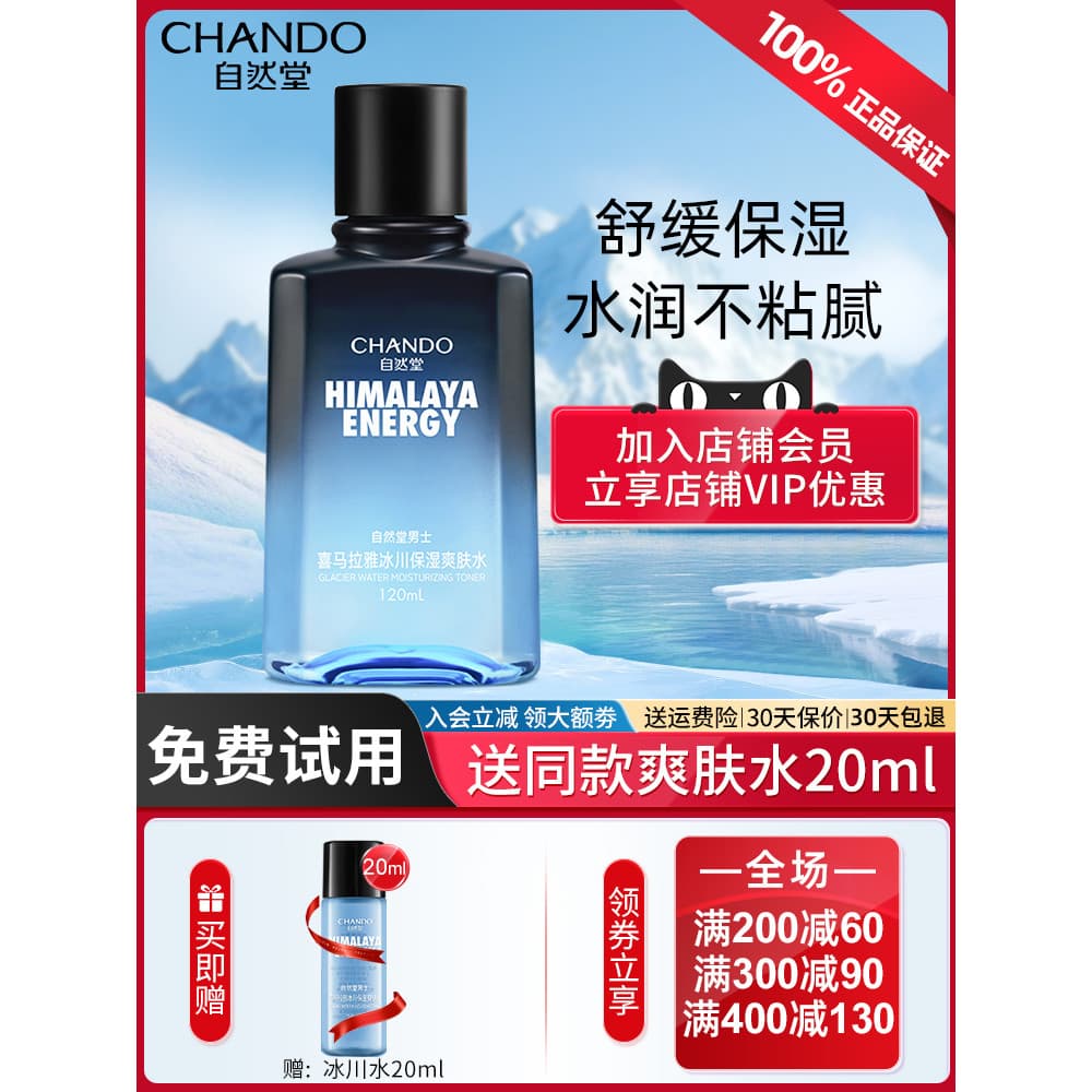 Natural Hall Himalaya Toner Glacier Masculino Hidratante Calmante Loja Oficial Genuína Meninos Masculinos