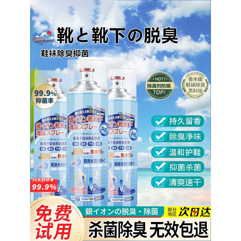 Sapato desodorante Spray sapato meias desodorante tênis desodorante sapato gabinete desodorante esterilização esteriliza