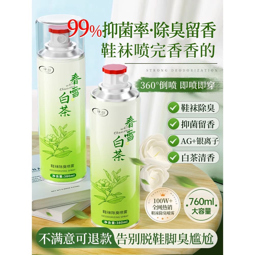 Sapato desodorante Spray sapatos meias pé desodorante sapato Odor não-esterilização desodorante tênis fresco sapato gabi