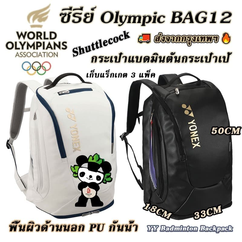 Yonex Badminton Bag Tokyo Olympics Limited Edition Mochila Multifuncional De Grande Capacidade À Prova D'água