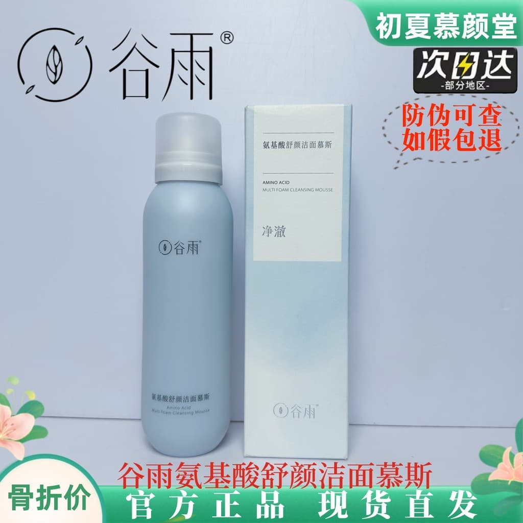 Guyu bomba cabeça tipo Mousse de limpeza aminoácido limpador Facial feminino masculino cabeça da escova limpeza suave co