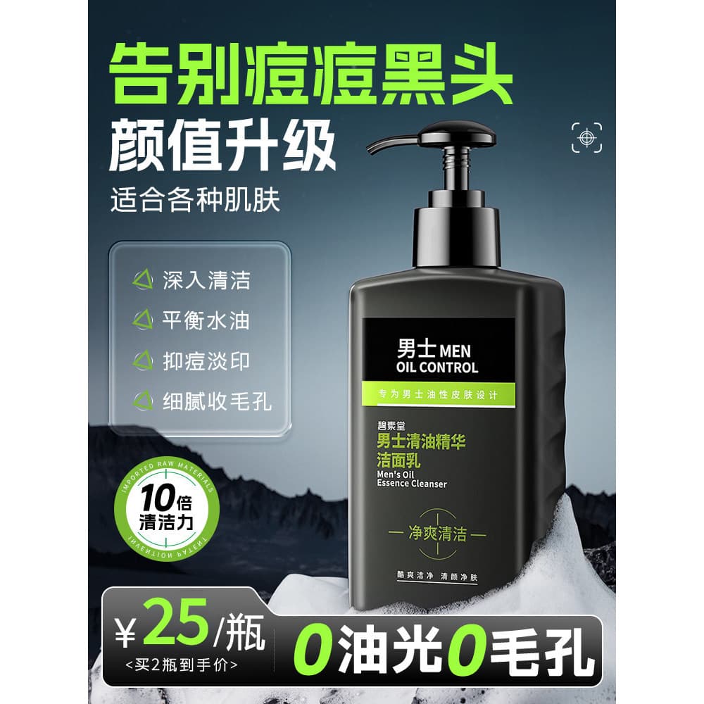 Aminoácido limpador facial masculino dedicado remoção de Acne controle de óleo remoção de ácaros cravo limpeza profunda 