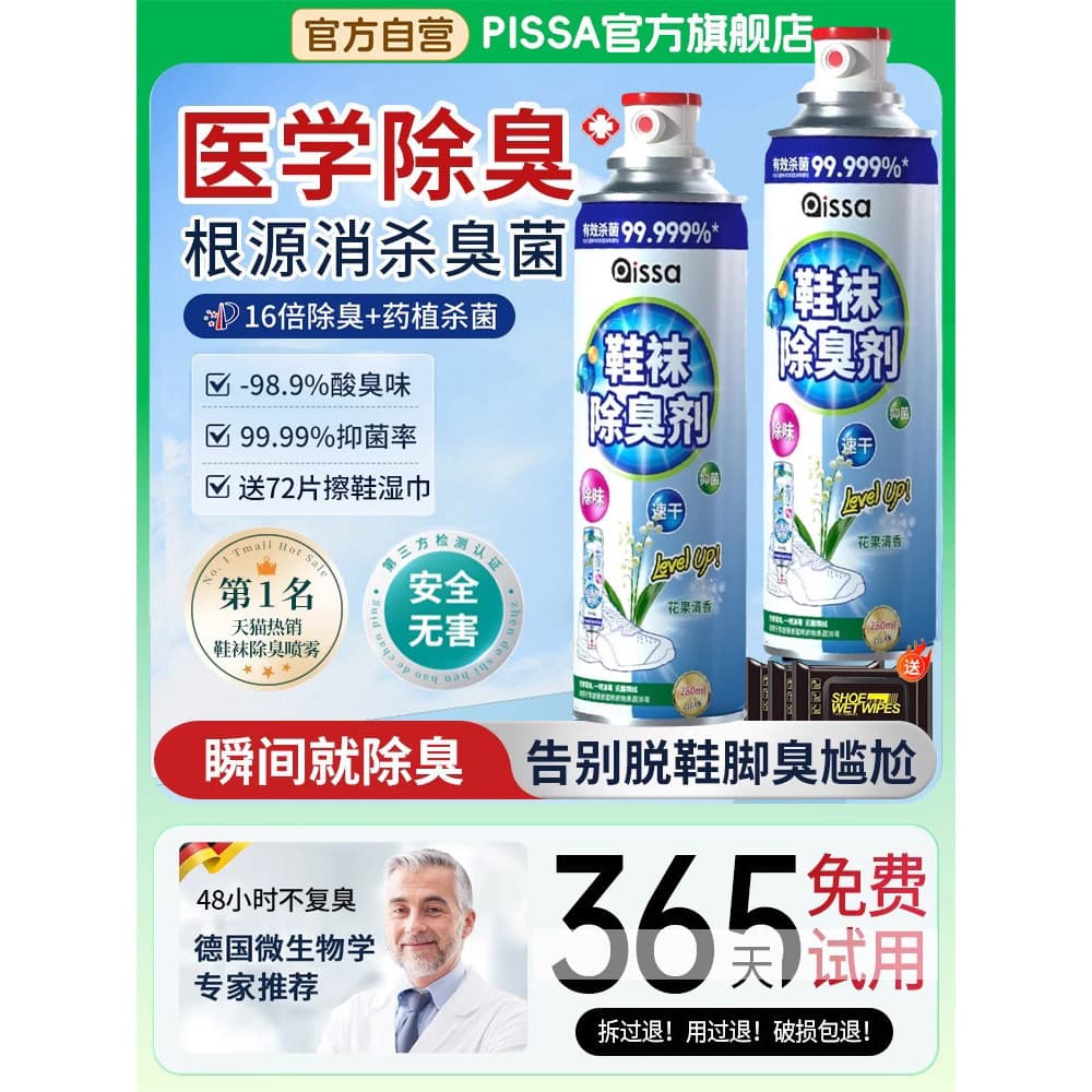 Sapato desodorante Spray tênis sapatos meias sapatos esportivos desodorante sapato gabinete remover Odor esterilização e