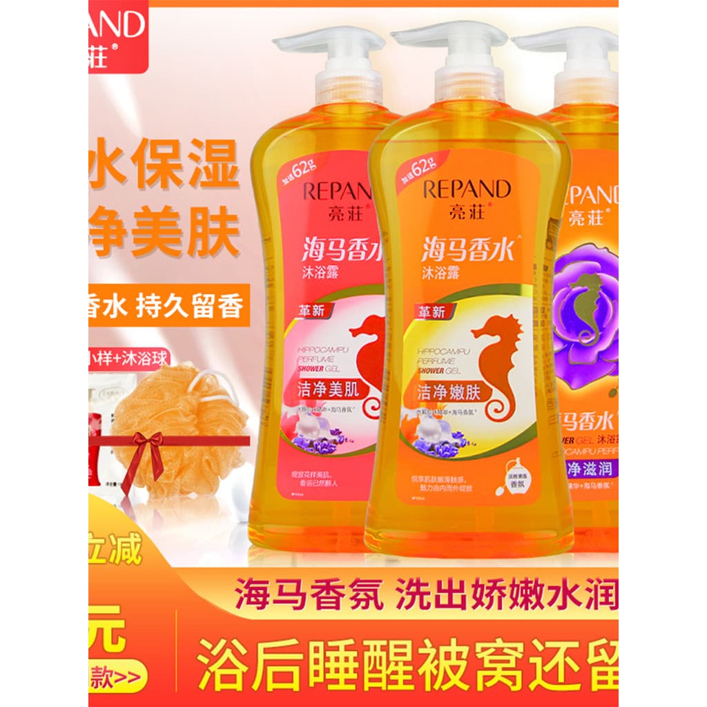 Brilhante cavalo marinho Perfume Gel de banho masculino feminino grávida Universal limpeza hidratante fragrância superme