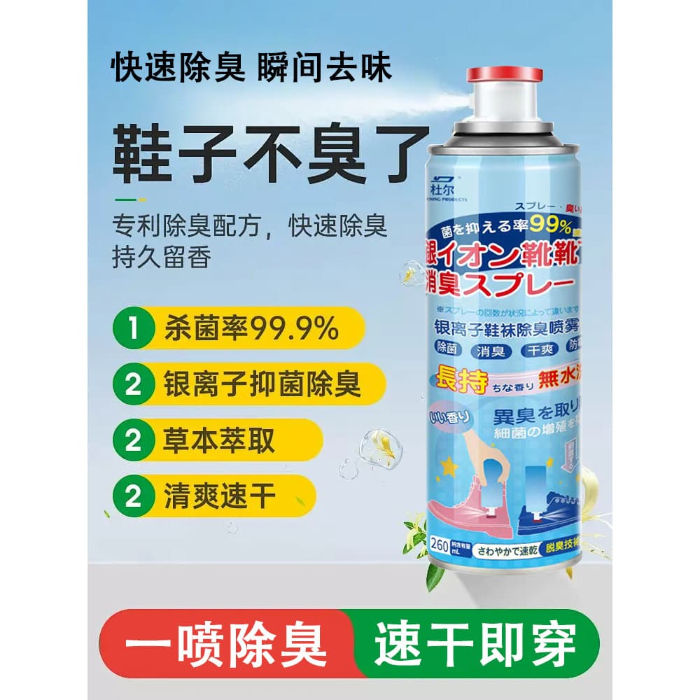 Desodorante para sapatos em Spray Tênis Sapatos internos Meias Armário de sapatos Desodorização Esterilização Desodoriza