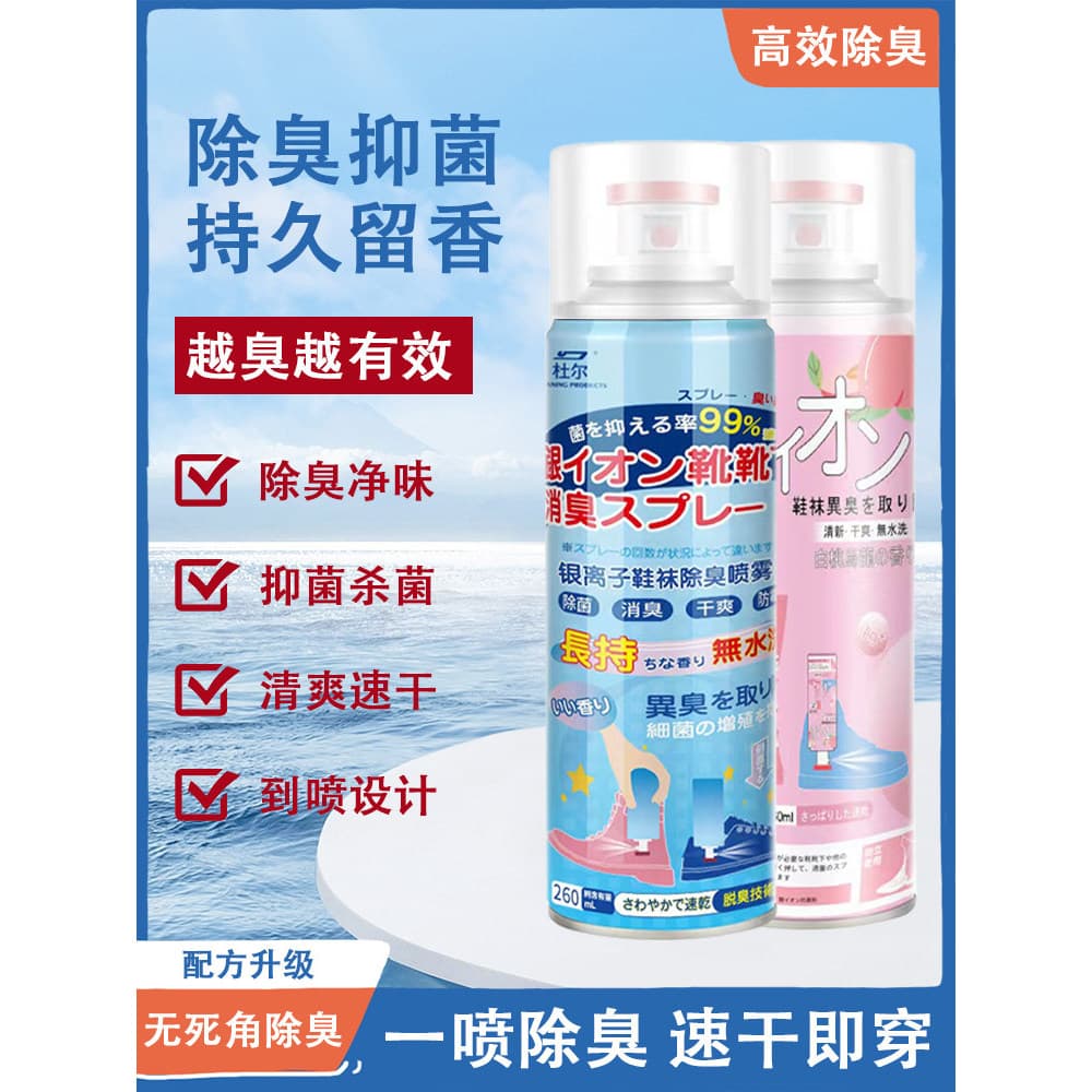 Sapato desodorante Spray sapato meias desodorante tênis desodorante sapato meias internas gabinete esterilização desodor