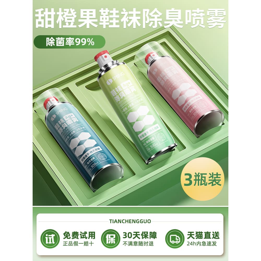 Sapato desodorante Spray esterilização sapatos meias sapato armário tênis desodorização suor pé Odor sapato desodorizaçã