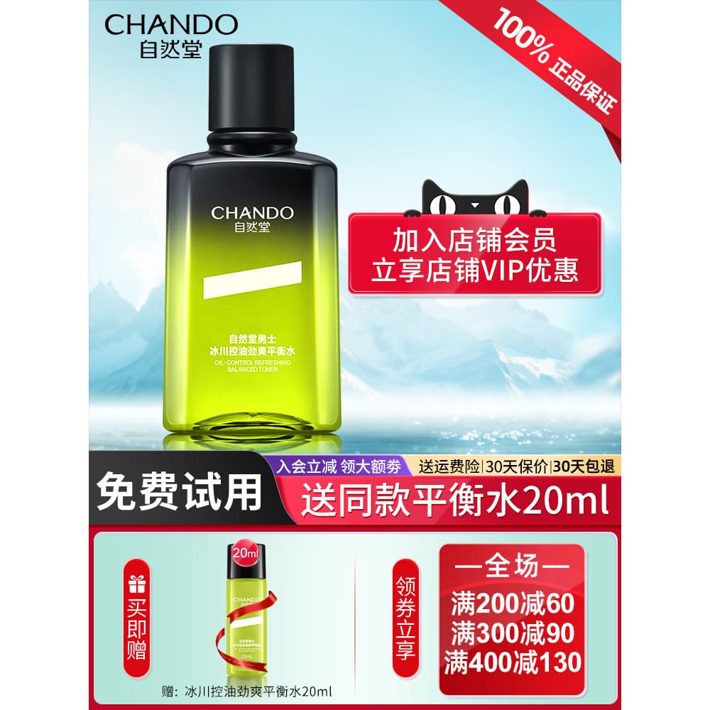 Salão Natural masculino glaciar controle de óleo refrescante equilíbrio água Acne remoção hidratante endurecimento calma