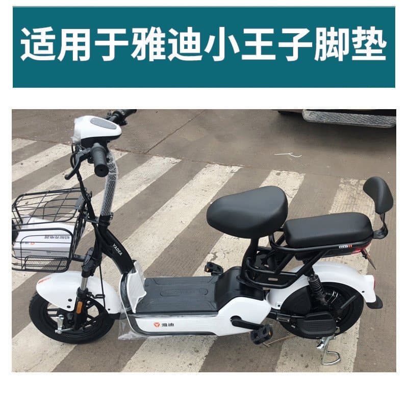 Adequado para pedais de motocicletas elétricas Yadi Little Prince, tapetes de pedal, antiderrapantes e à prova d'água pa