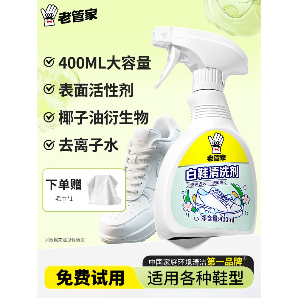 Limpador de sapato branco de mordomo antigo, descontaminação, clareamento, remoção de sapato amarelo, limpador especial 