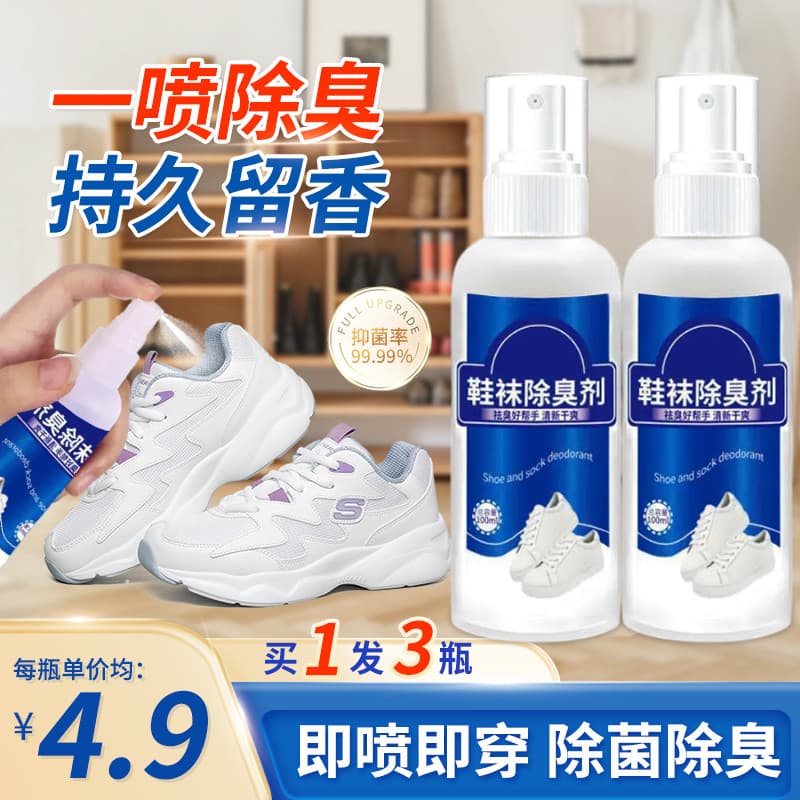 Desodorante para sapatos em Spray Meias Tênis de basquete Esterilização Remover odor de suor nos pés Ferramenta útil Arm