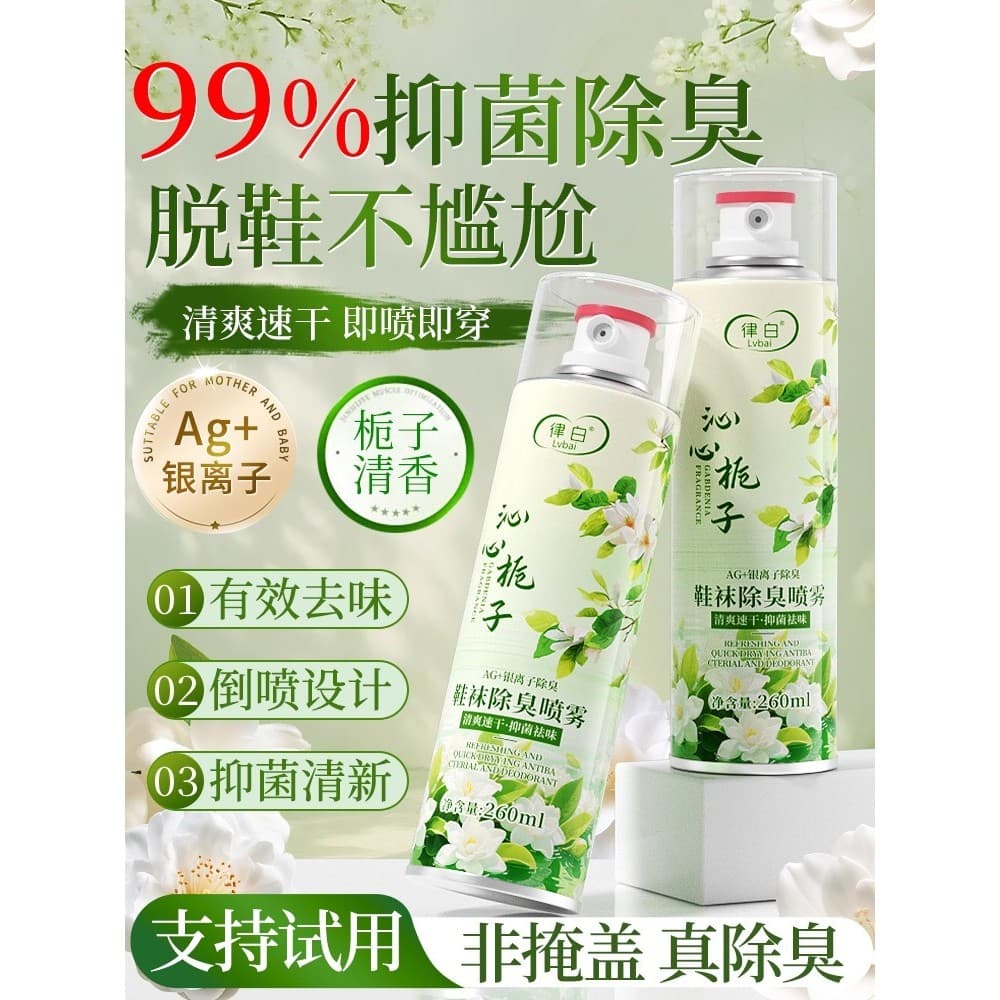 Sapato desodorante Spray sapatos Odor de pé desodorante sapato gabinete meias desodorante esterilização desodorante este
