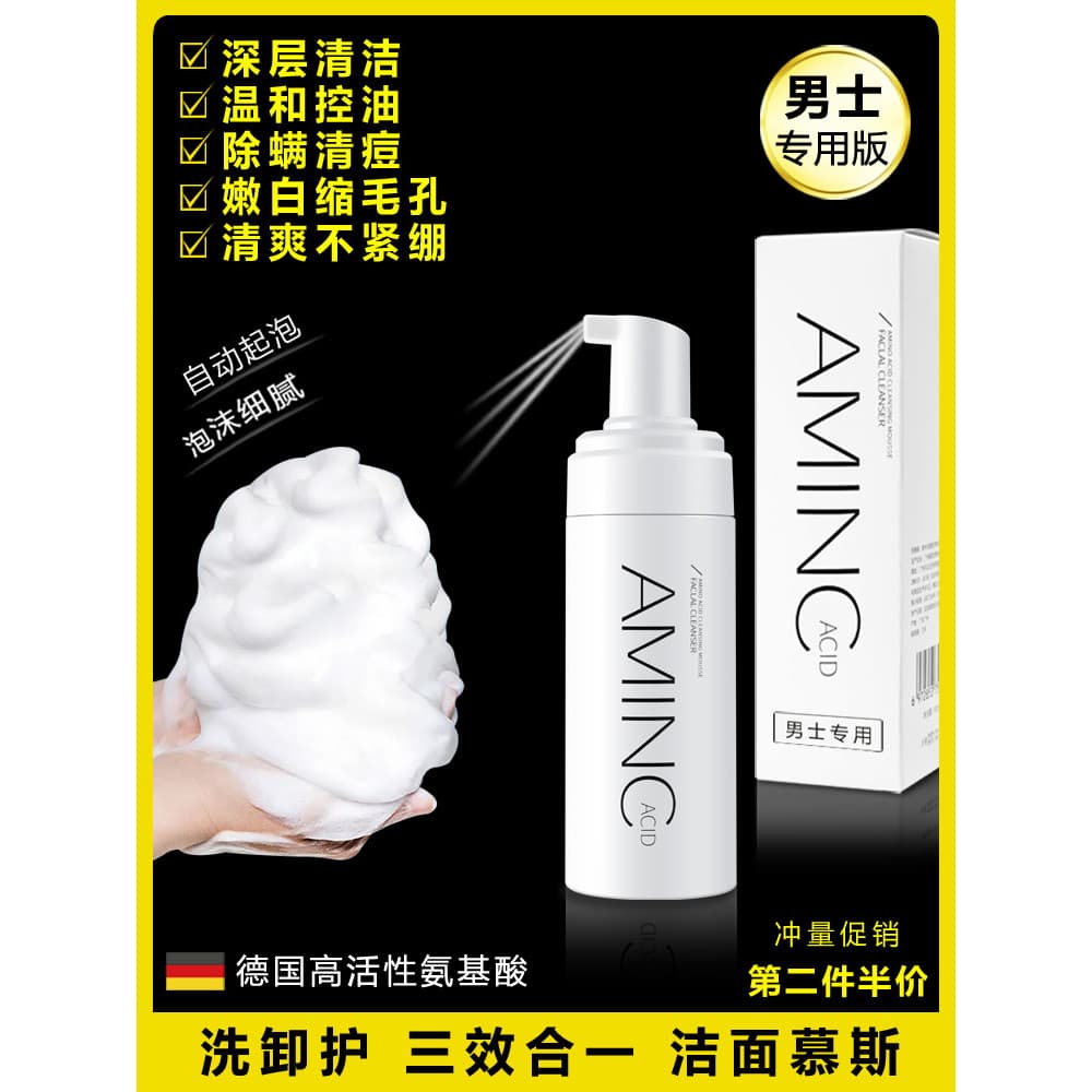 Mousse aminoácido limpador Facial masculino dedicado espuma limpador encolher poros remover Acne controle de óleo remove