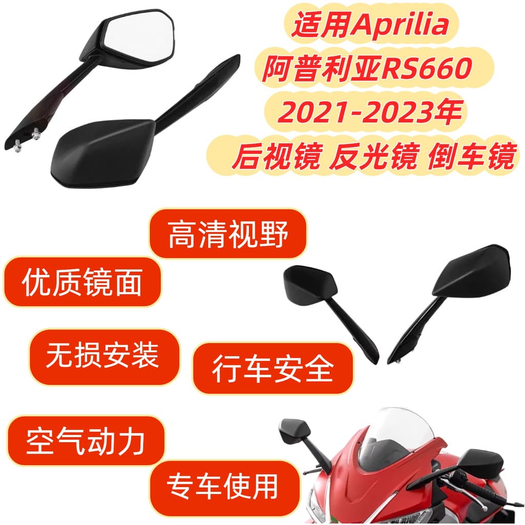 Adequado para aprilia aprilia RS660 2021-2023 espelho retrovisor refletor espelho retrovisor