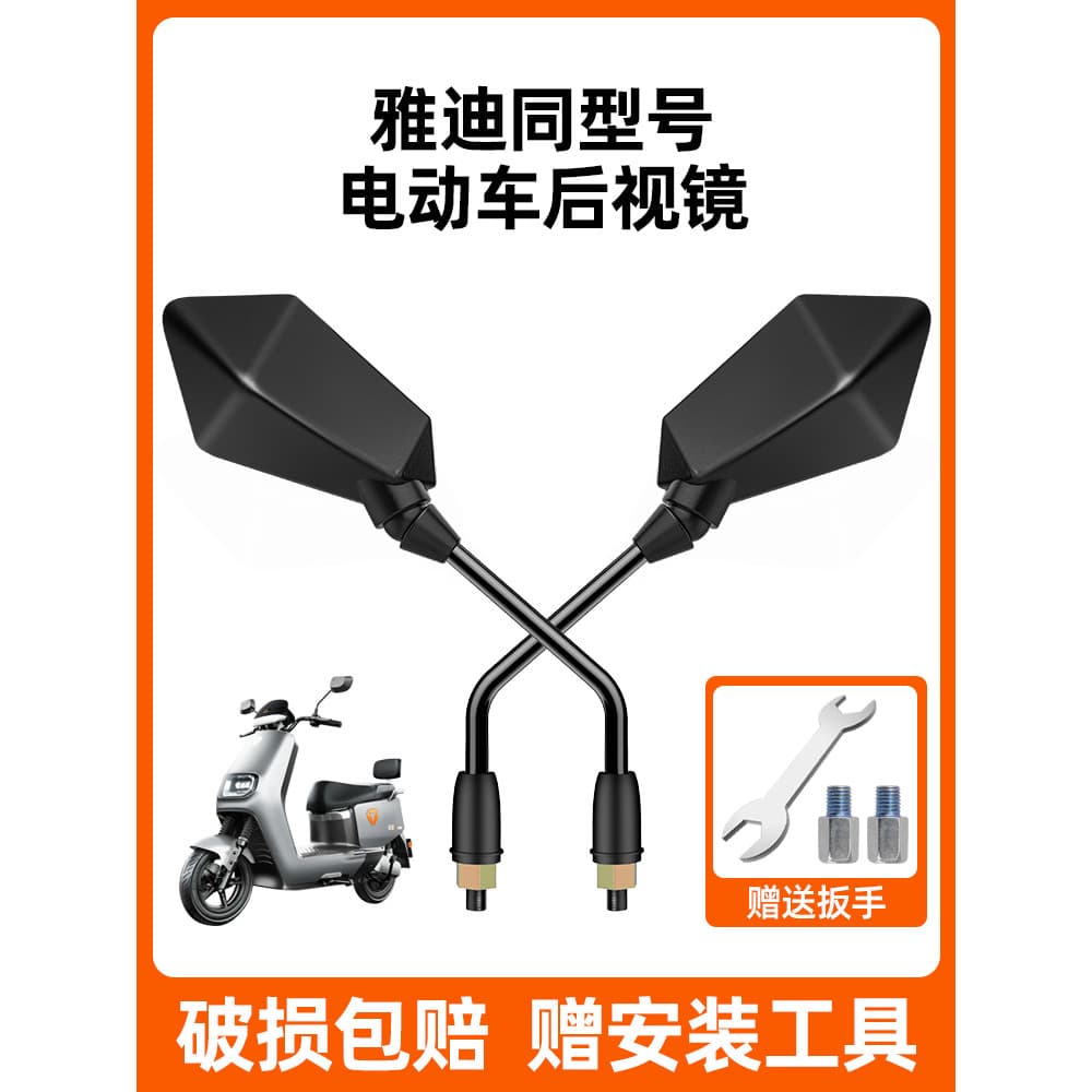 Espelho retrovisor para veículo elétrico Yadi, espelho retrovisor universal T5T7, refletor para bicicleta elétrica de re