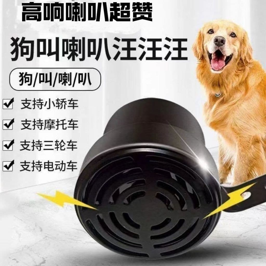 Buzina de carro 9V-80V, tensão, buzina para latidos de cachorro, alto Volume, veículo elétrico, motocicleta, clube, modi