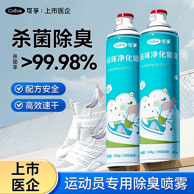 Kefu sapatos desodorante Spray sapatos esportivos meias esterilização antibacteriano desodorização fragrância agente de 