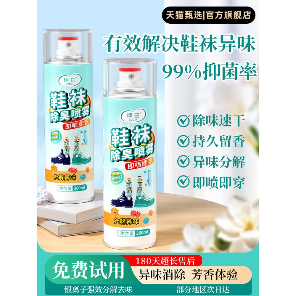 Sapato desodorante Spray sapato gabinete desodorante ferramenta útil sapato meias tênis desodorante suor pé odorant pé d